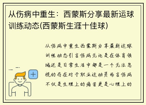 从伤病中重生：西蒙斯分享最新运球训练动态(西蒙斯生涯十佳球)