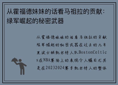 从霍福德妹妹的话看马祖拉的贡献：绿军崛起的秘密武器