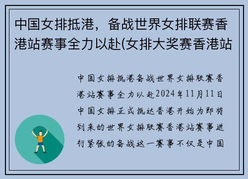 中国女排抵港，备战世界女排联赛香港站赛事全力以赴(女排大奖赛香港站)