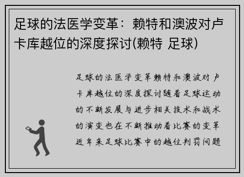 足球的法医学变革：赖特和澳波对卢卡库越位的深度探讨(赖特 足球)